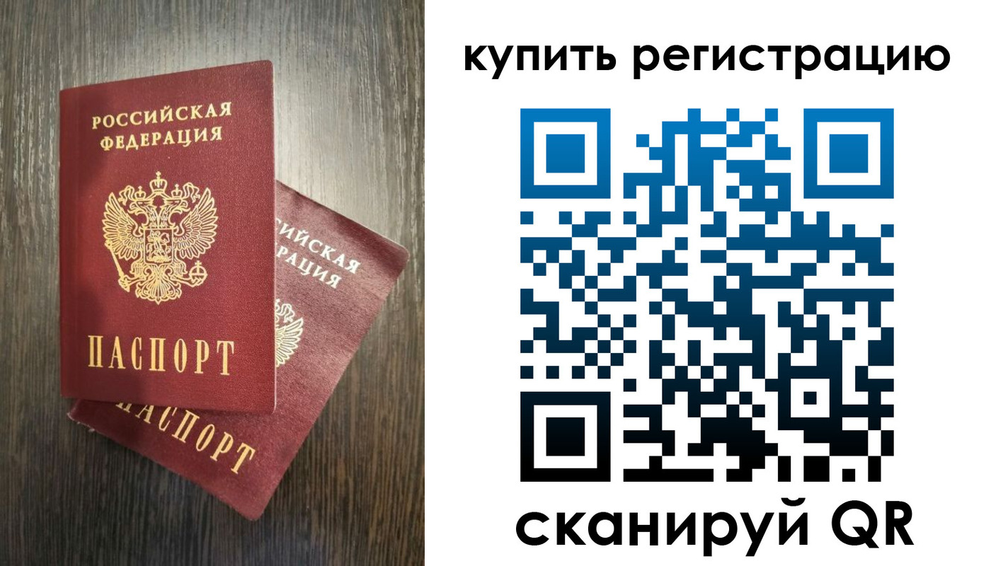 временная регистрация купить в Гусиноозёрске