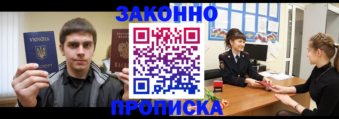 прописка регистрация в Гусиноозёрске