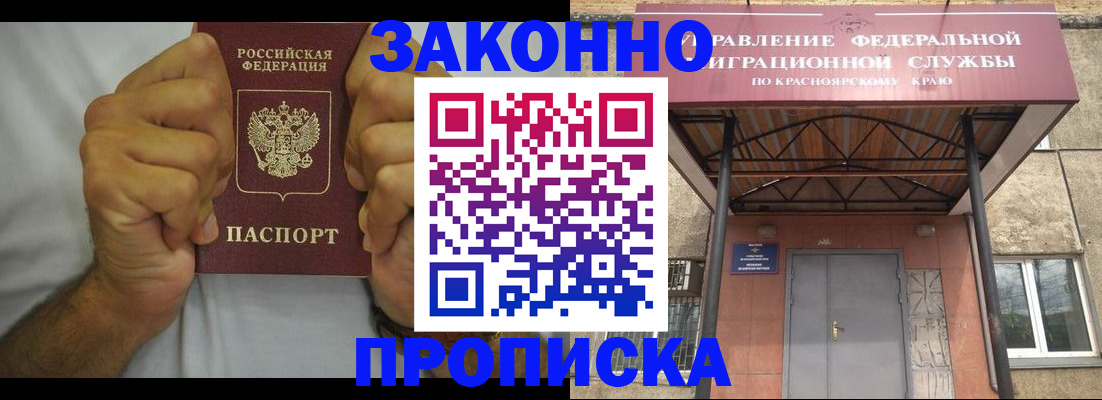 прописка в квартире в Гусиноозёрске