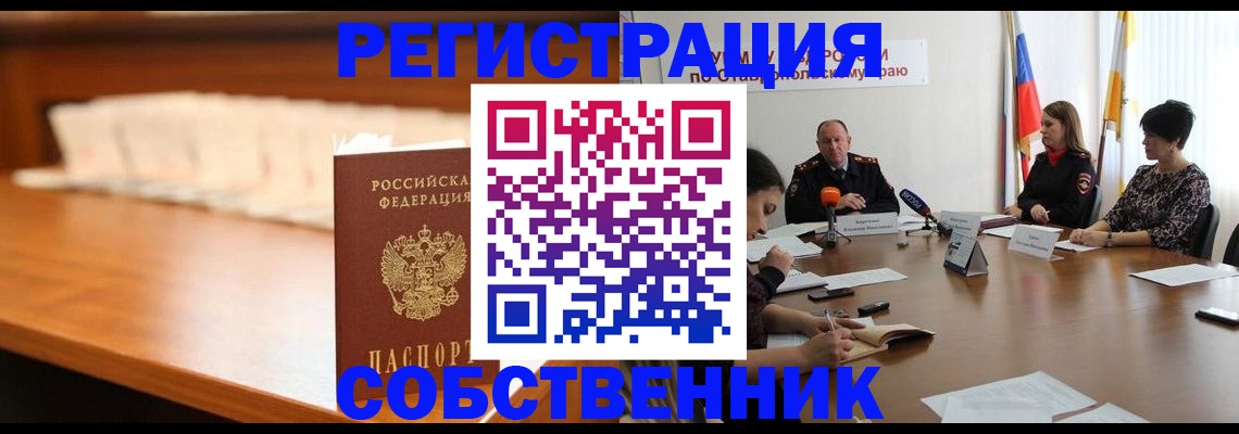 временная регистрация купить в Гусиноозёрске