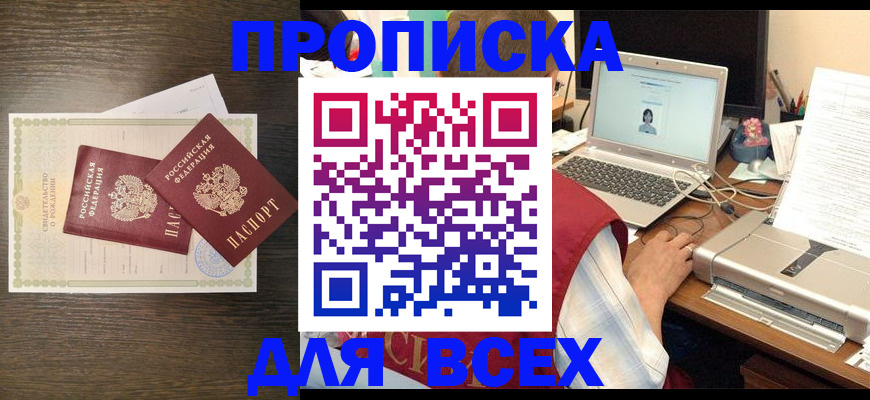 прописка регистрация в Гусиноозёрске