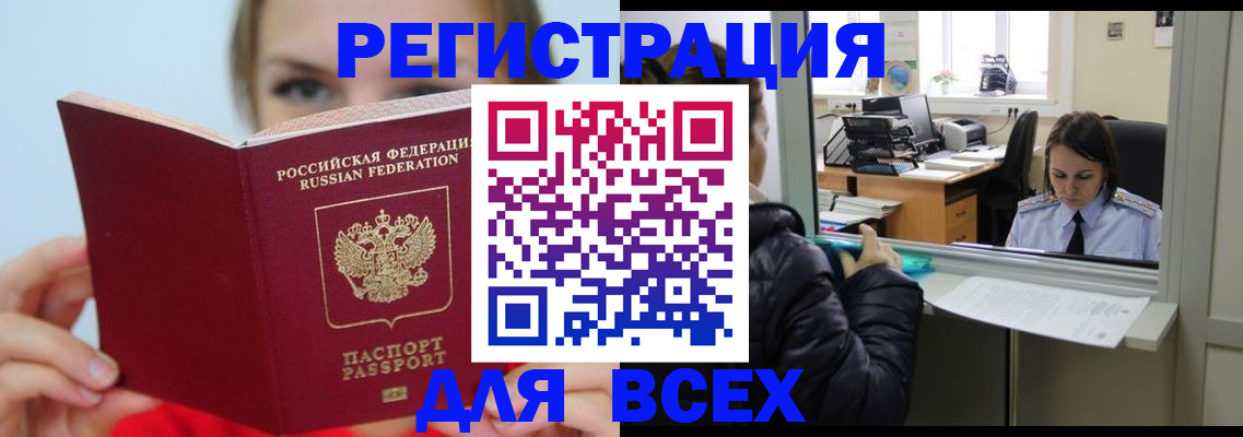 временная регистрация для школы в Гусиноозёрске