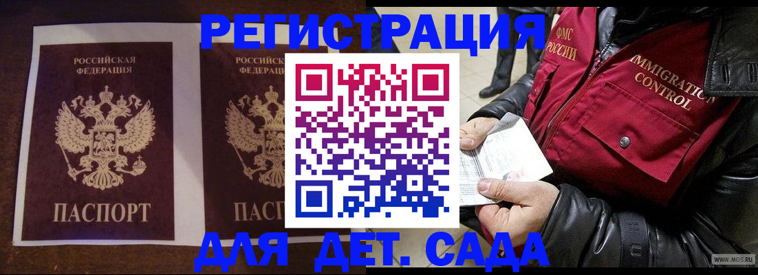 прописка для школы в Гусиноозёрске